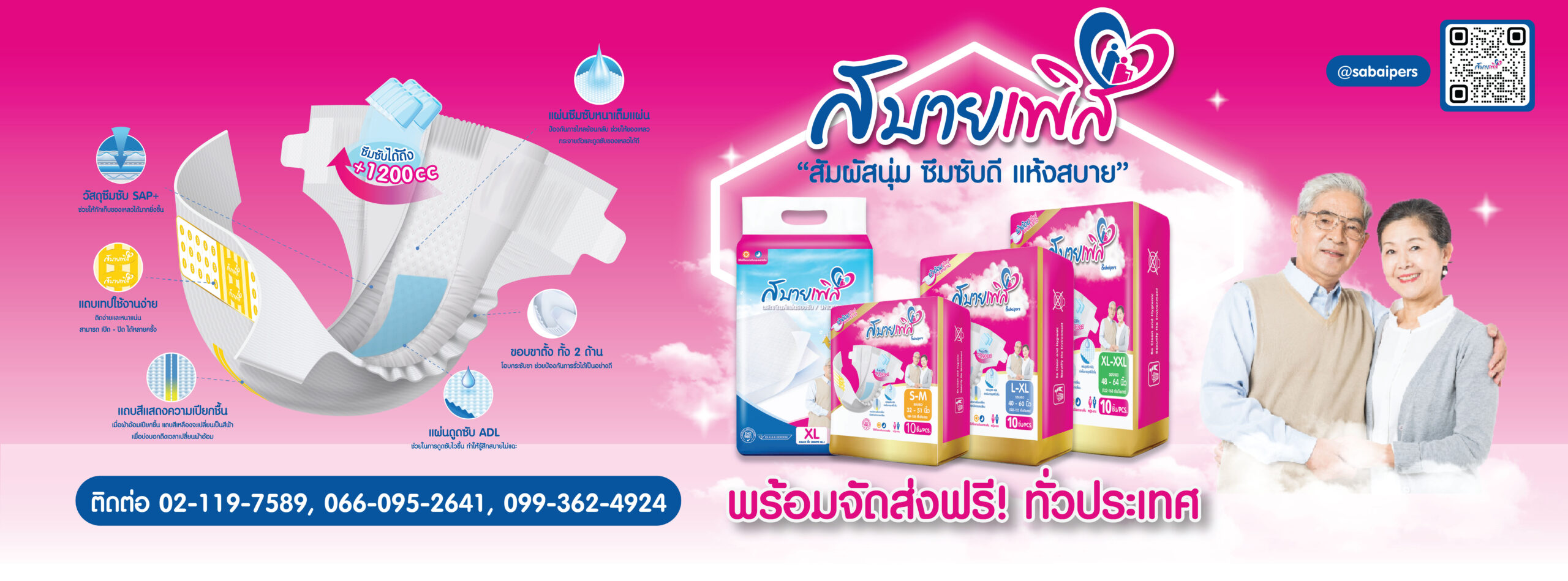 Banner แพมเพิสผู้ใหญ่ PC