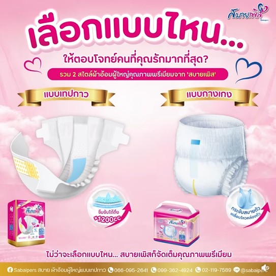 กางเกง VS เทปกาว