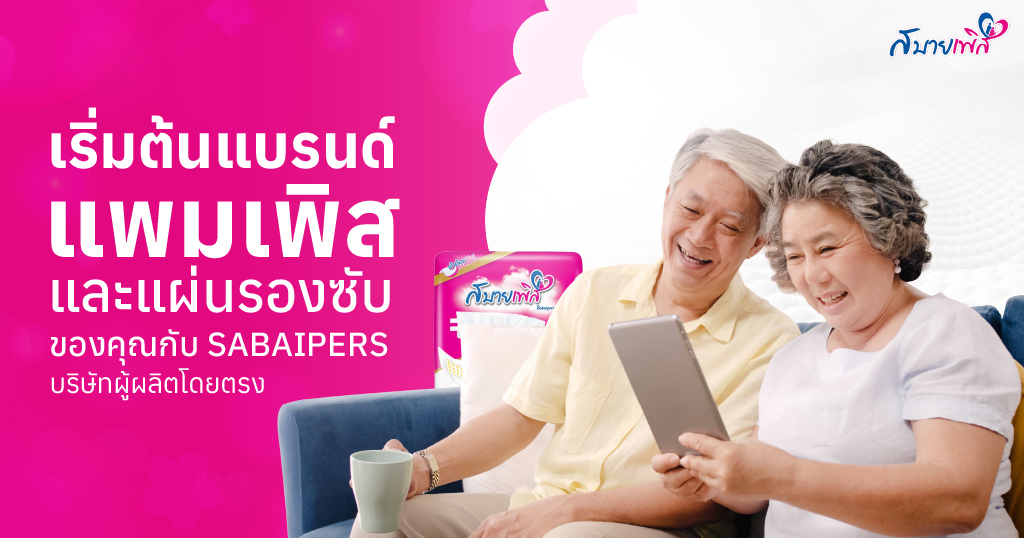 บริษัทผลิตแพมเพิส