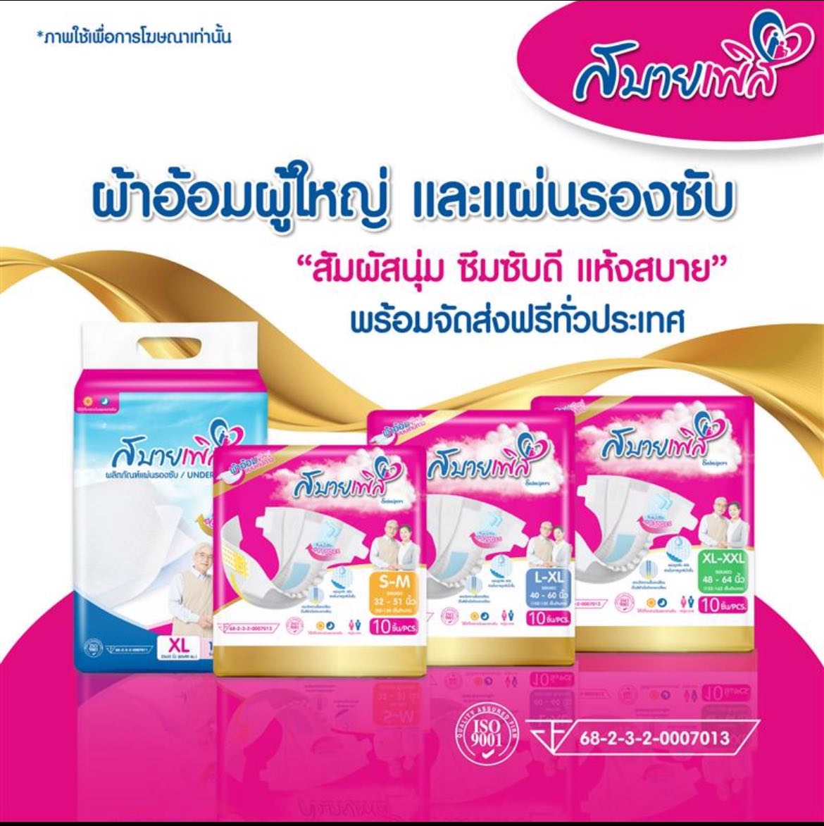 ที่ฉี่ผู้ป่วยติดเตียง