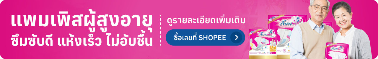 ผ้าอ้อมผู้ใหญ่แบบเทป Sabaipers